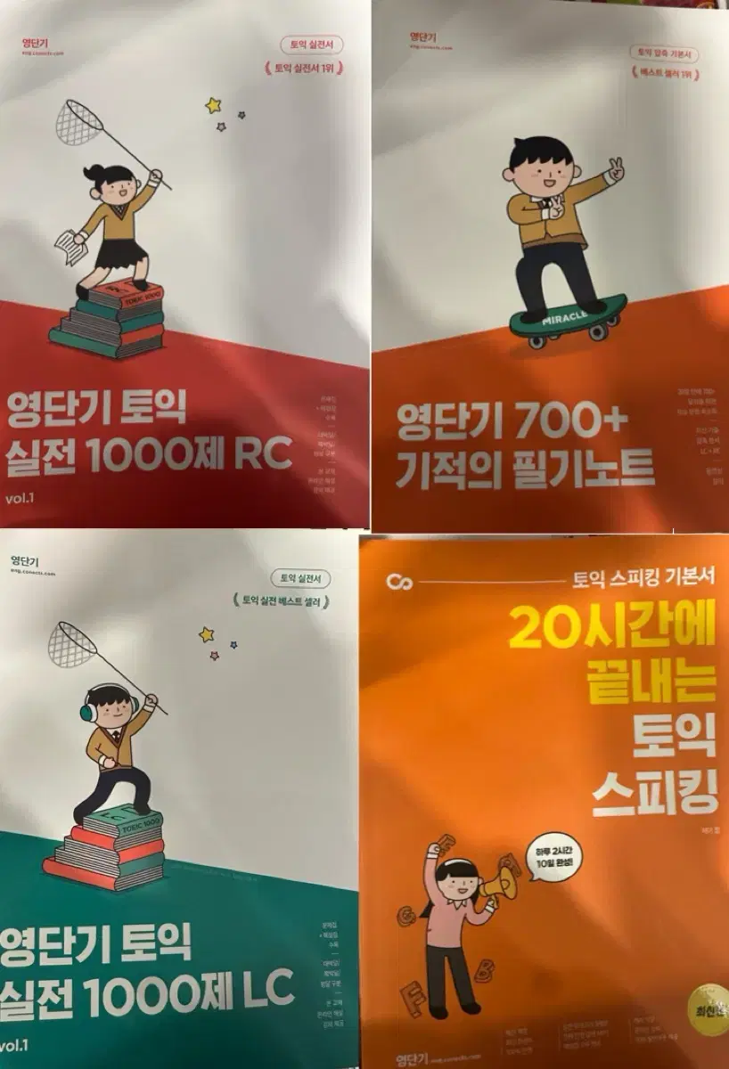 (영단기) 토익 스피킹, RC, LC, 필기노트